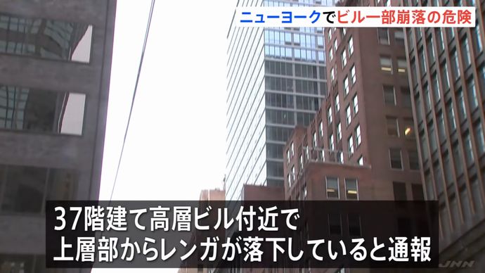 NY、マンハッンン高層ビルに崩落リスク、床がたわみ、柱に亀裂…建物と周辺を立ち入り禁止！
