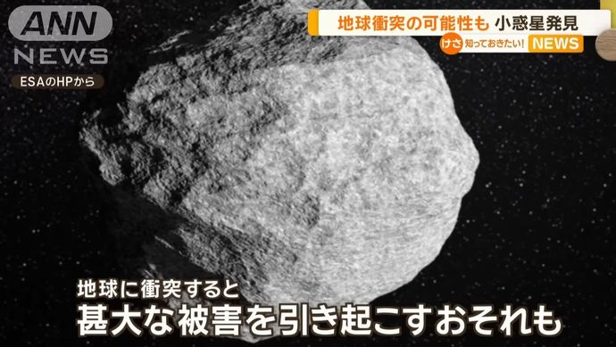 新発見の小惑星、2032年に地球衝突する可能性が1.2％…今後の観測で判断！
