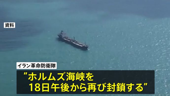 イラン、ホルムズ海峡の通航「再び制限」…米国による「信頼の裏切り」主張！