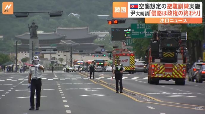 人が消えたソウルの大通り、韓国全土で大規模な避難訓練…北朝鮮の空襲想定！