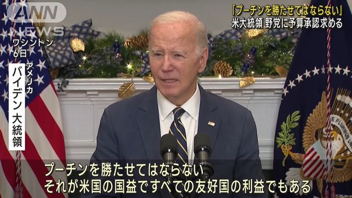バイデン米大統領「プーチンを勝たせてはならない」「ウクライナを占領したら次はNATO同盟国を攻撃」！