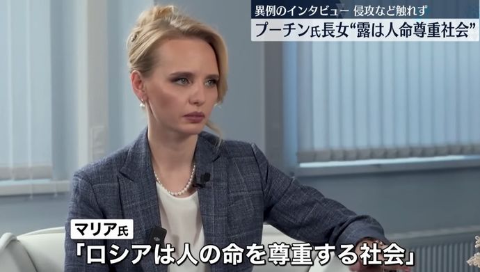 プーチン大統領の長女「ロシアは人命尊重する社会」…インタビュー動画を公開！