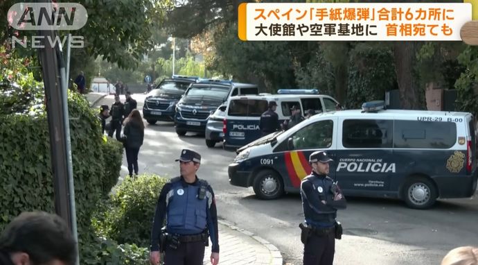 スペイン連続郵便爆弾事件の黒幕はロシア情報機関か…狙いは各国の政情不安定化！