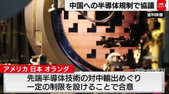 日本とオランダ、米国の対中半導体規制への参加に同意！
