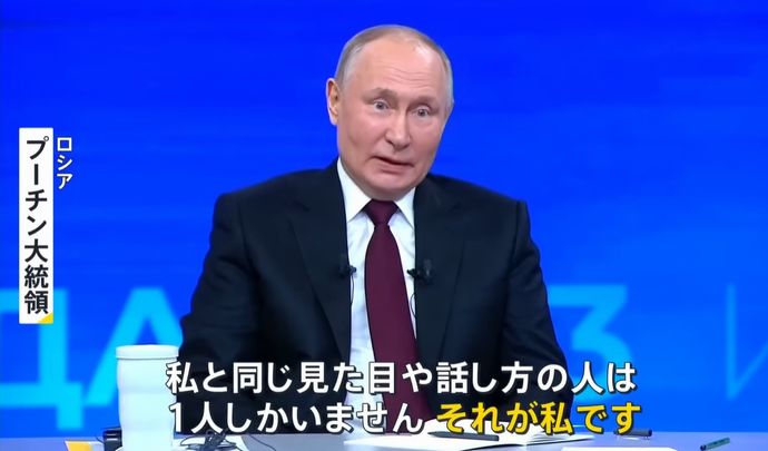 AIが質問「影武者が多いというのは本当ですか？」…プーチン大統領が回答「初めての分身だ」！
