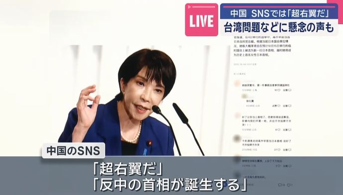 「女性版安倍総理だ」…中国メディアは高市新総裁を極めて右寄りと警戒！