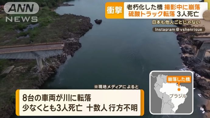 ブラジルで全長500m超の橋が崩落…転落したトラックに積んでいた硫酸76トンが川に流出！