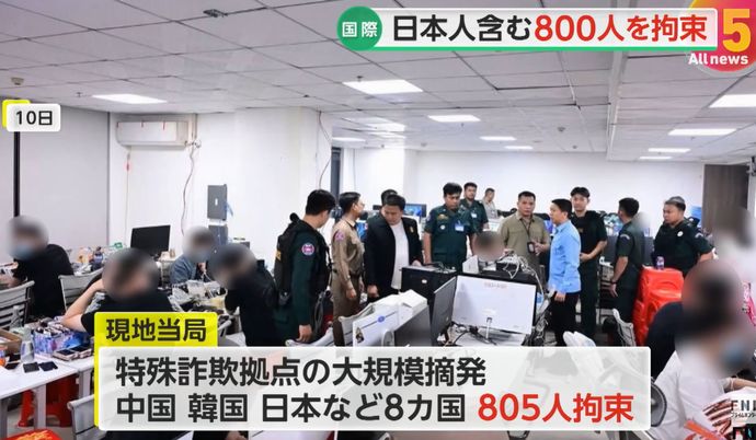 カンボジアのカジノ施設で日本人を含む外国人800人を拘束…特殊詐欺に関与か！