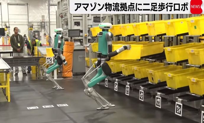 アマゾン倉庫で二足歩行の人型ロボットの試験運用…省力化に向けた取り組みの一環！