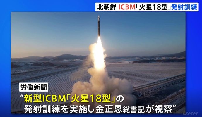 北朝鮮発射のミサイル「火星18型」は射程1万5000キロで米国全土が射程内に…約73分間飛翔！