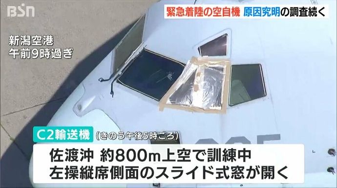 「C-2輸送機を見れてうれしい」新潟空港に緊急着陸した輸送機に見物客が殺到！