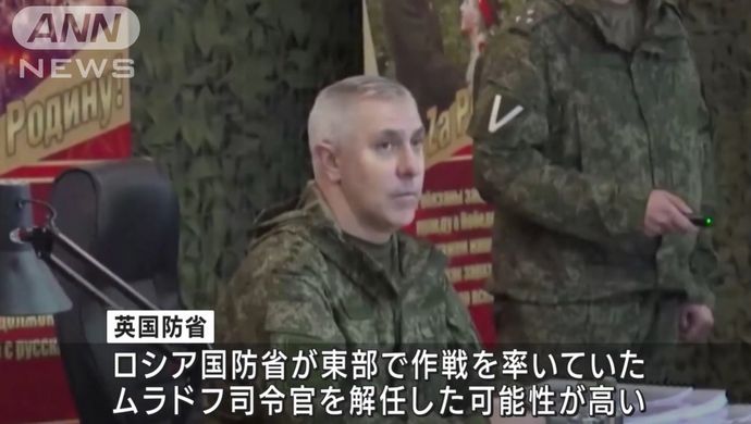 ロシア国防省、東部作戦を率いたムラドフ司令官を解任か…失敗繰り返し「異常に多くの犠牲だした」と批判！