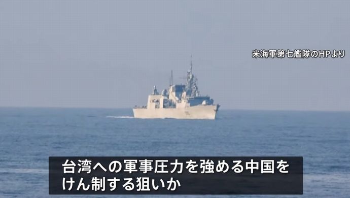 米海軍ミサイル駆逐艦とカナダ海軍フリゲートが台湾海峡を通過…中国を牽制！