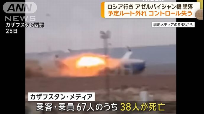 カザフスタンで旅客機が墜落し38人が死亡、チェチェン共和国行き…対空兵器の被弾説も浮上！