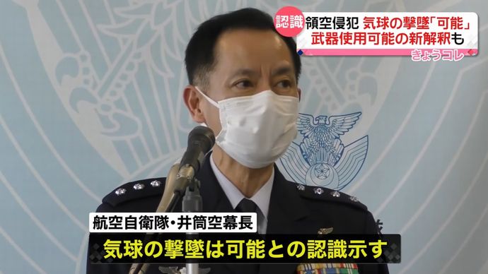 空自トップの航空幕僚長「戦闘機から空対空ミサイル発射で気球の破壊は可能」…高い高度は難易度増！