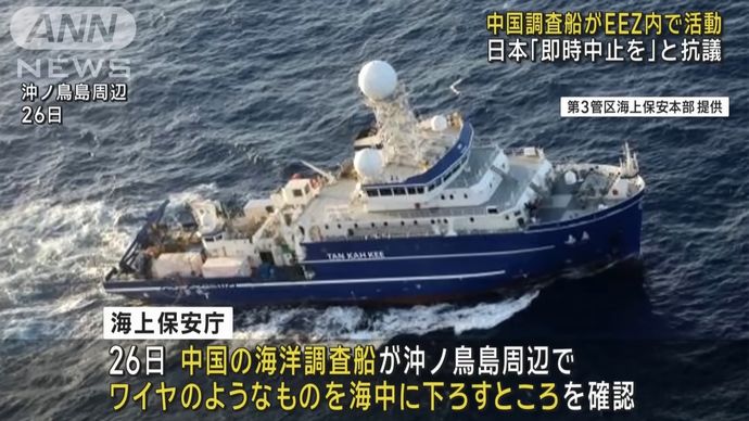 中国海洋調査船が沖ノ鳥島周辺のEEZ内で無断で海洋調査か…林官房長官「即時中止すべき旨の抗議を行った」！