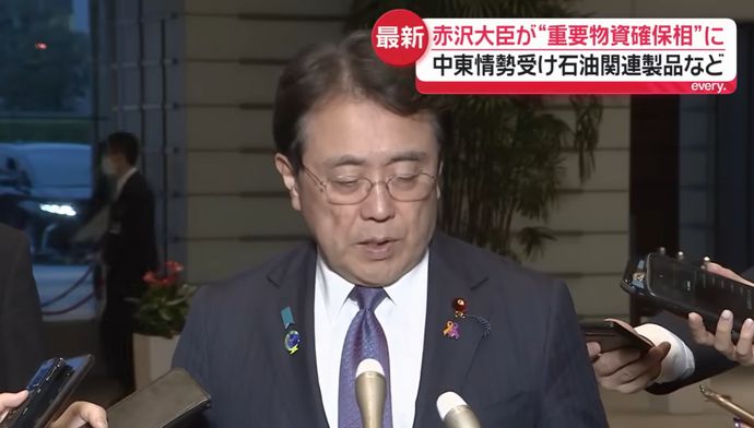 日本政府、赤沢大臣を重要物資確保相に任命…ヤバイ前触れとしか思えないとの声！