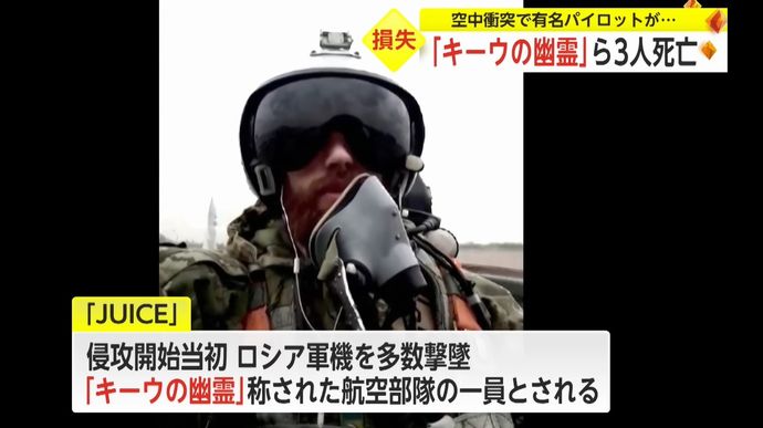 ウクライナ空軍機同士が空中衝突、著名パイロット「キーウの幽霊」ら3人死亡！