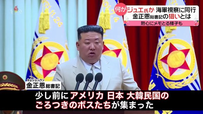 「日米韓のごろつきが集まり軍事演習定例化」金正恩総書記が3か国の首脳会談に警戒感…海軍司令部を視察！