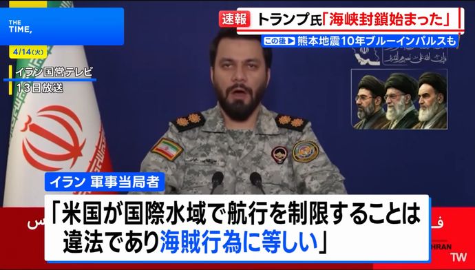 イラン「アメリカによるホルムズ海峡封鎖は海賊行為だ」！