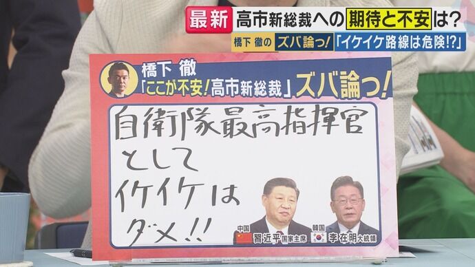 橋下徹氏「自衛隊最高指揮官としてイケイケはダメ」…高市新総裁の安全保障・対外姿勢に懸念！