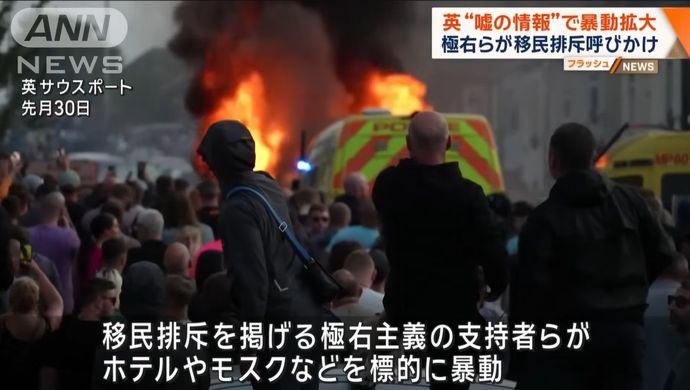 極右の暴徒、英イングランド北部で亡命希望者の避難所襲撃…過去数年で最悪の社会不安！