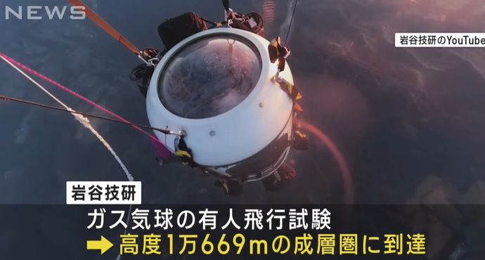 有人ガス気球が高度1万mの成層圏に到達…来年7月には宇宙遊覧が可能に！