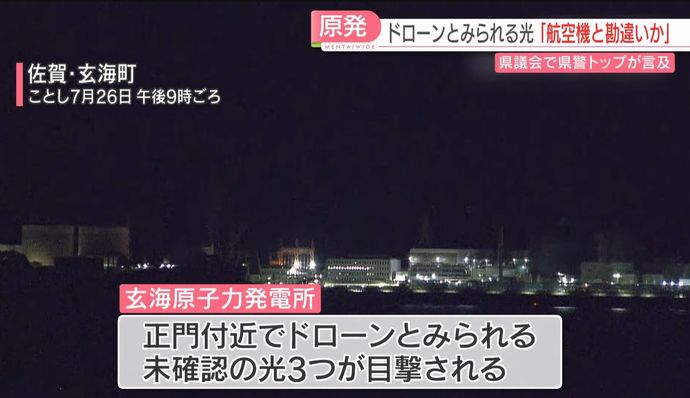 玄海原発で目撃のドローンような光、「旋回していた航空機」と勘違い…佐賀県警本部長が説明！