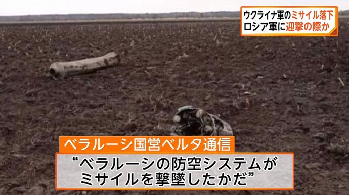 ミサイル撃墜、ロシアがベラルーシを侵攻に参戦させるための策略か…ウクライナが示唆！