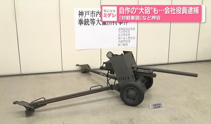 ペン型拳銃保持で逮捕された会社役員、テレビ出演多数のものづくり職人だった…YouTubeでは自作の対戦車砲を公開！