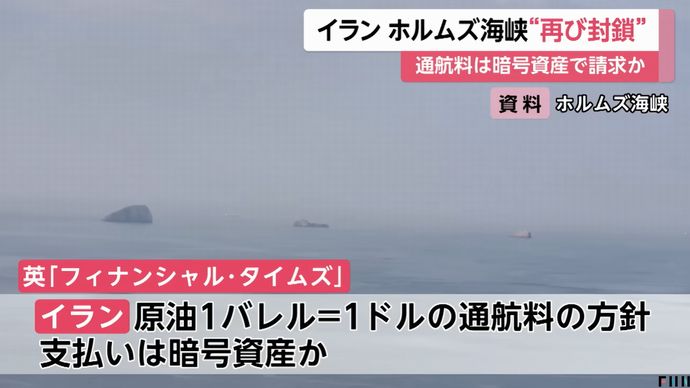 イラン、イスラエルの攻撃受けホルムズ海峡を再び封鎖と宣言！