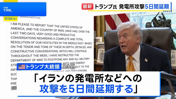 トランプ米大統領、発電所攻撃を「5日間延期する」…イラン側と「主要な点で一致」と主張！