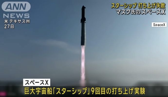 スペースＸの巨大宇宙船「スターシップ9号機」がまた爆発…3回連続失敗！