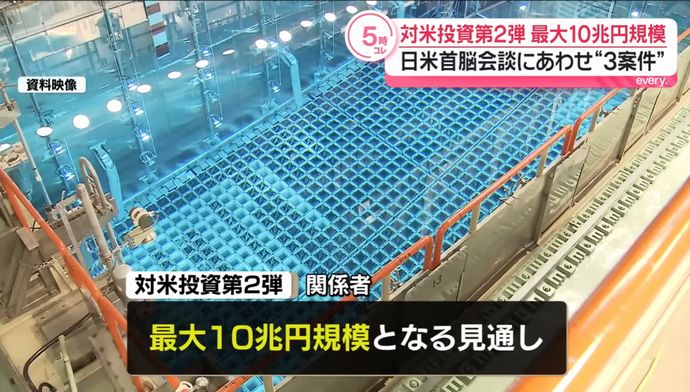 対米投資第2弾、次世代原発や天然ガス発電の建設事業など10兆円規模！