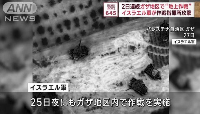 イスラエル軍、限定的な地上作戦を拡大…ガザでは大規模な「通信障害」発生か！