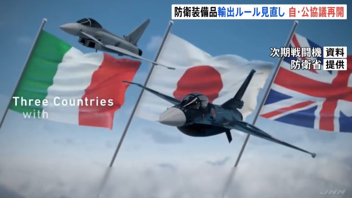 殺傷能力のある武器輸出は「可能」、与党協議で政府が見解提示…次期戦闘機を念頭！