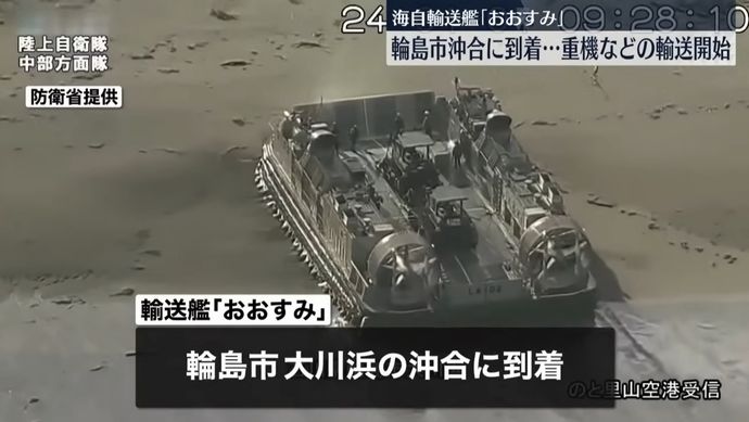 陸路寸断で孤立状態になっていた地区に海自輸送艦が到着…ホーバークラフトで重機を陸揚げ！