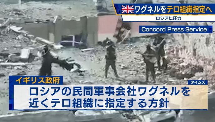 英政府、ワグネルをテロ組織に指定する方針…イスラム国やアルカイダと同等の扱いへ！