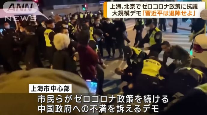 「習近平は退陣せよ、共産党退陣」連呼も、中国各地で市民らがゼロコロナ大規模抗議デモ！