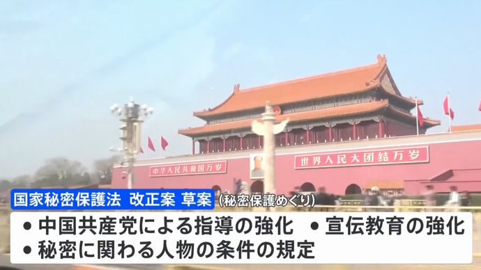 中国で「国家秘密保護法」が改正…何が機密に当たるのかを担当部門が単独でも決められることに！