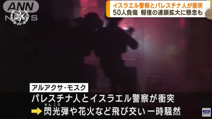 イスラエル警察、エルサレムのアルアクサ・モスクに突入…1日で2回目！