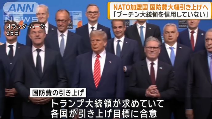 トランプ米大統領に「あなたの勝利」…NATOの弱さ示した異例の首脳会議！