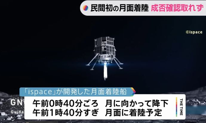 日本ベンチャーの月着陸船、着陸直前に通信途絶「完了しなかった可能性」…アイスペース！