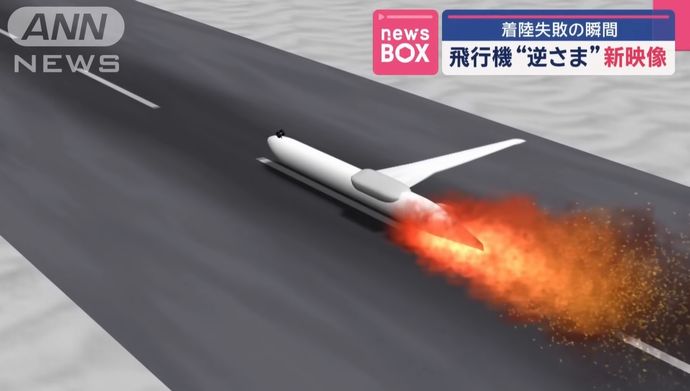 逆さまの旅客機、80名の命を守ったその素晴らしい設計とは…90秒の奇跡！