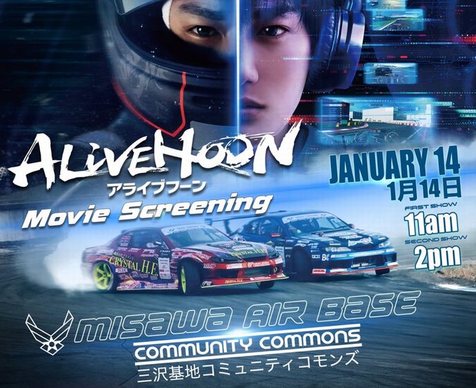 米軍基地で「史上初」上映の舞台裏、海外で大絶賛の日本初ドリフト映画「アライブフーン」！
