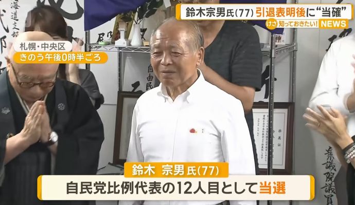 鈴木宗男氏の当選をロシア国営メディアが速報…「対露関係で著名」「有力な政治家」！