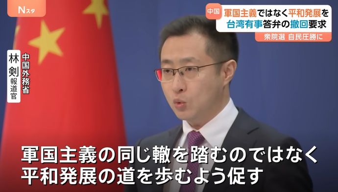 高市自民大勝で中国外務省「軍国主義の過ちを繰り返さないことを強く促す」警戒感！