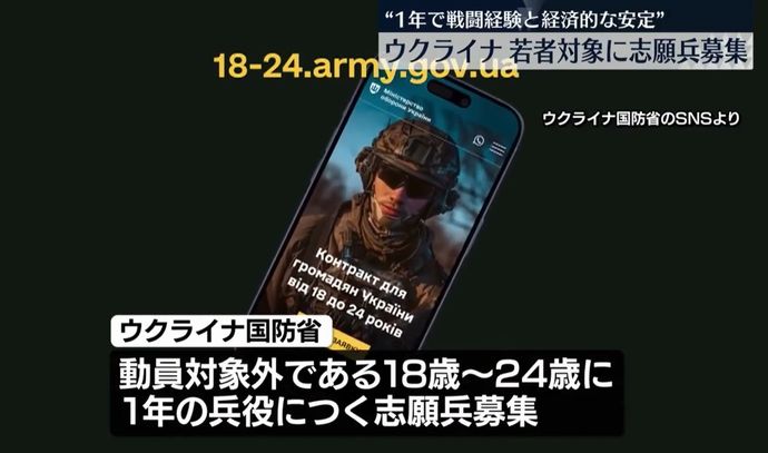 ウクライナが志願兵の募集開始、18～24歳の若者対象…年間約730万円の報酬支給！