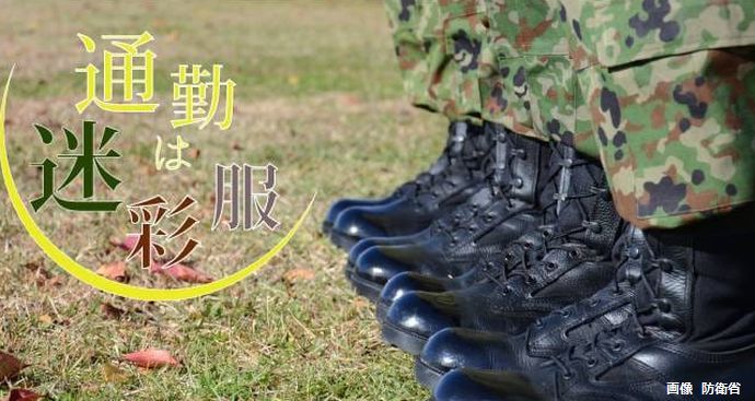 自衛官の私服通勤、「反対勢力」理由に認める…陸上自衛隊那覇駐屯地が服務規則に明記！