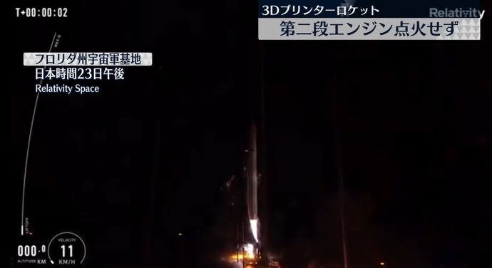 世界初の3Dプリンター製ロケット「テラン1」の打ち上げ失敗…2段目切り離し時に異常発生！